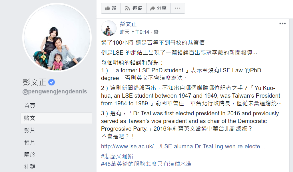 彭文正仍對蔡英文的學歷抱持懷疑的態度。 圖:翻攝自彭文正臉書 彭文正仍對蔡英文的學歷抱持懷疑的態度。 圖:翻攝自彭文正臉書
