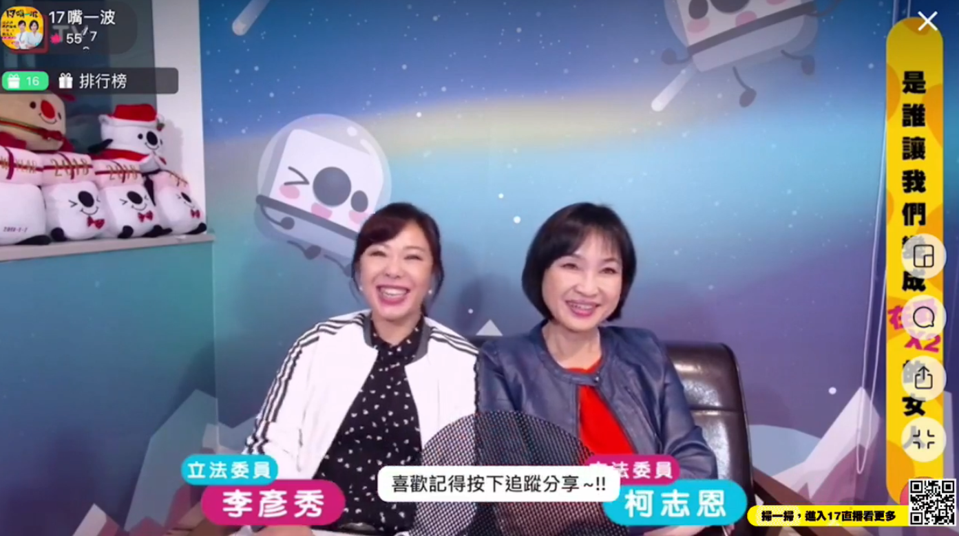 國民黨立委候選人李彥秀和柯志恩《17嘴一波》分享選後心情。 圖:擷取自柯志恩臉書 國民黨立委候選人李彥秀和柯志恩《17嘴一波》分享選後心情。 圖:擷取自柯志恩臉書