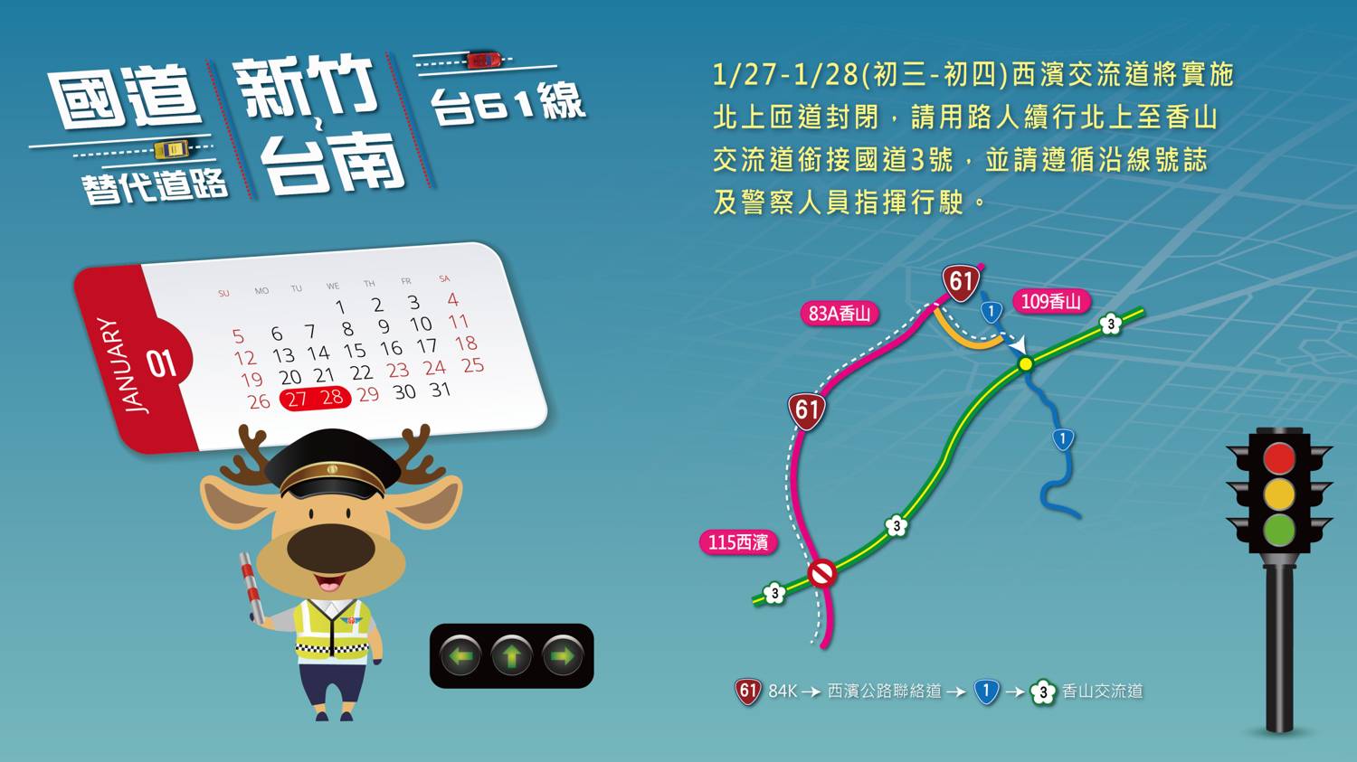 公路總局表示,將於1月27至28日(初三至初四)封閉西濱交流道北上匝道入口,提醒用路人依沿線導引指標繼續北上行駛至香山交流道銜接國道3號。 圖:公路總局/提供 公路總局表示,將於1月27至28日(初三至初四)封閉西濱交流道北上匝道入口,提醒用路人依沿線導引指標繼續北上行駛至香山交流道銜接國道3號。 圖:公路總局/提供