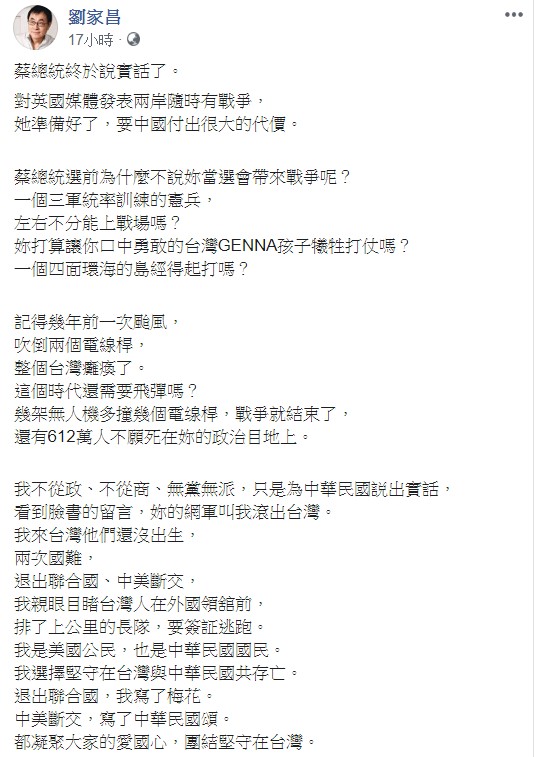 劉家昌計畫籌組「中國台灣反共黨」。 圖/翻攝自劉家昌臉書 劉家昌計畫籌組「中國台灣反共黨」。 圖/翻攝自劉家昌臉書