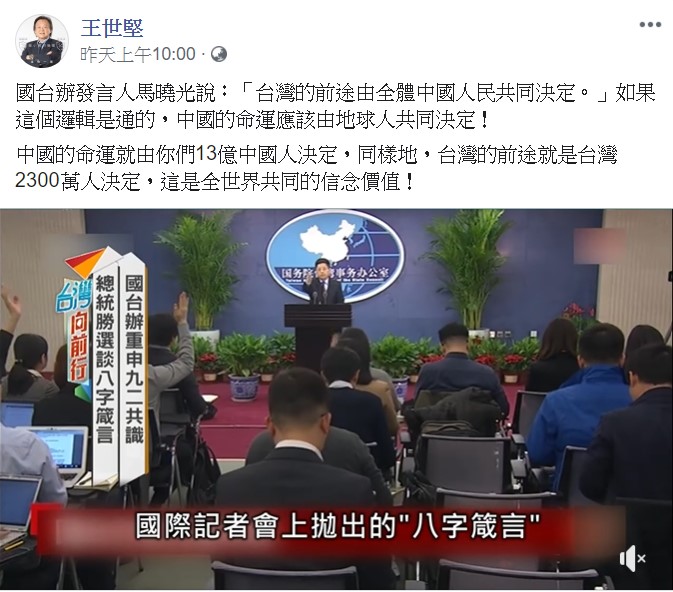 王世堅表示,如果中國的邏輯是通的,中國的命運應該由60億全體地球人決定。 圖/翻攝自王世堅臉書 王世堅表示,如果中國的邏輯是通的,中國的命運應該由60億全體地球人決定。 圖/翻攝自王世堅臉書