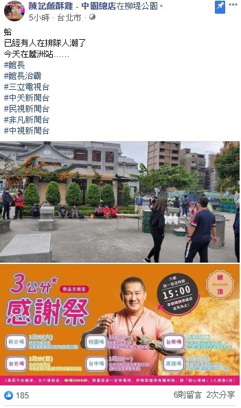 排隊人潮還未三點就已經提早去卡位,雞排業者透過臉書表示訝異。 圖:翻攝自陳記鹹酥雞-中園總店臉書 排隊人潮還未三點就已經提早去卡位,雞排業者透過臉書表示訝異。 圖:翻攝自陳記鹹酥雞-中園總店臉書