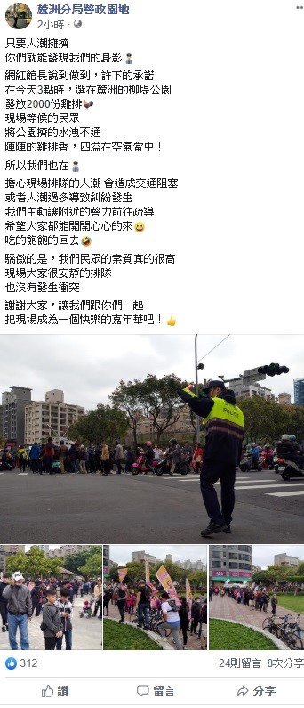 由於人潮過多,蘆洲分局派出人力前往柳堤公園維持治安。 圖:翻攝自蘆洲分局警政園地 由於人潮過多,蘆洲分局派出人力前往柳堤公園維持治安。 圖:翻攝自蘆洲分局警政園地