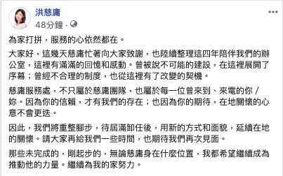 洪慈庸鬆口選後動向。 圖/取自洪慈庸臉書 洪慈庸鬆口選後動向。 圖/取自洪慈庸臉書