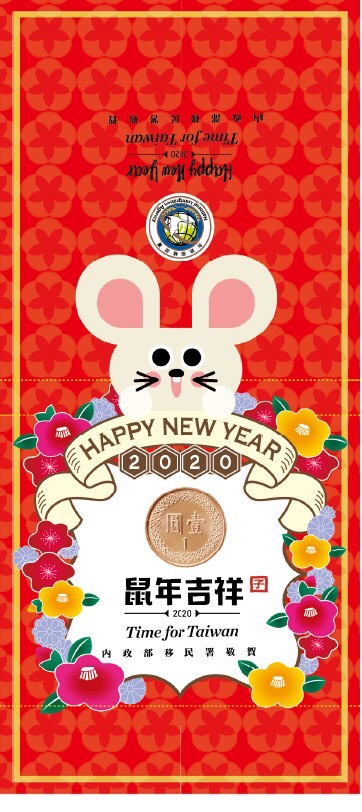 移民署限量鼠年吉祥小紅包。 圖:內政部/提供 移民署限量鼠年吉祥小紅包。 圖:內政部/提供