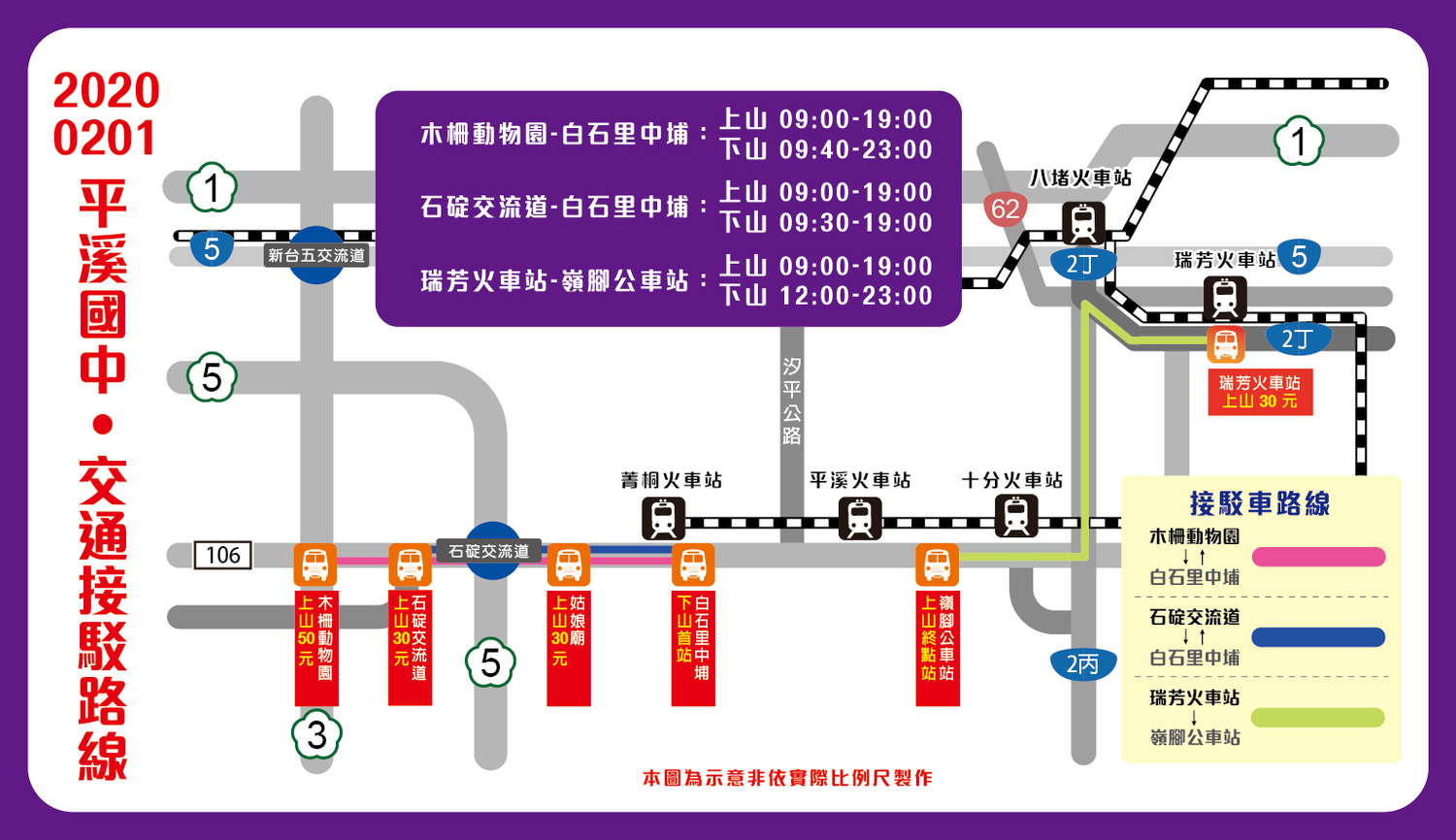 平溪天燈節交通接駁圖。 圖:新北市交通局提供 平溪天燈節交通接駁圖。 圖:新北市交通局提供