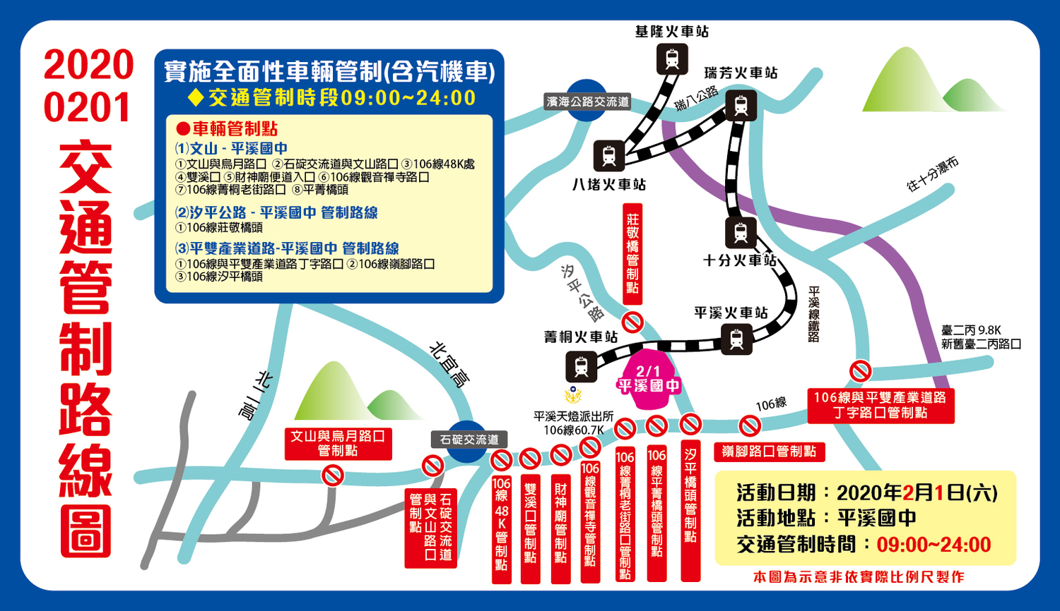 平溪天燈節交通管制路線圖。 圖:新北市交通局提供 平溪天燈節交通管制路線圖。 圖:新北市交通局提供