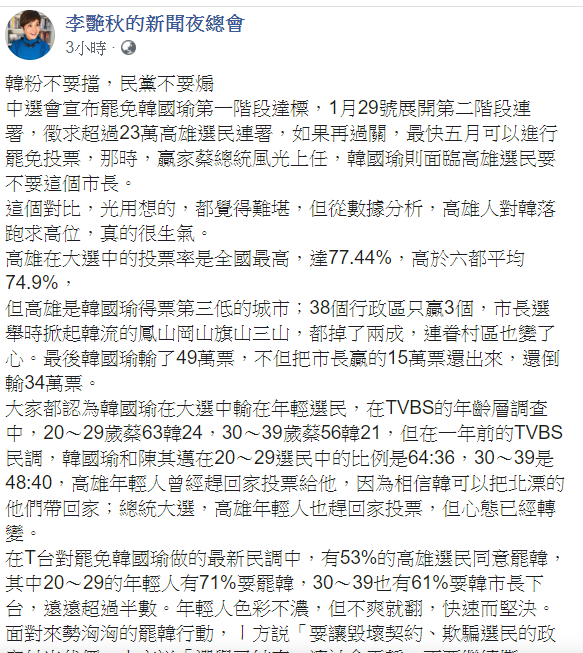 李艷秋19日在臉書發文表示,從數據分析,高雄人對韓落跑求高位,真的很生氣。 圖:翻攝自李艷秋的新聞夜總會臉書 李艷秋19日在臉書發文表示,從數據分析,高雄人對韓落跑求高位,真的很生氣。 圖:翻攝自李艷秋的新聞夜總會臉書