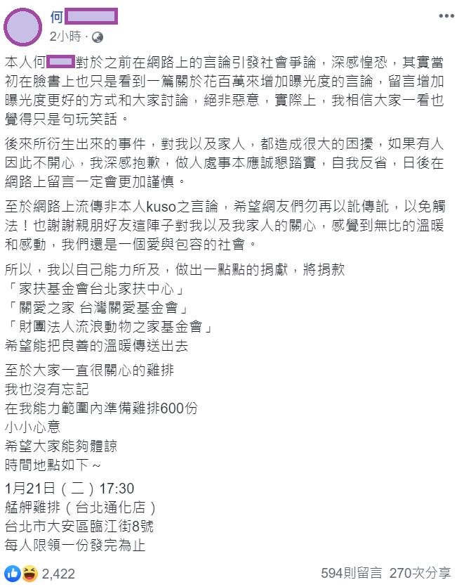 何男聲明全文。 圖:翻攝自何男臉書 何男聲明全文。 圖:翻攝自何男臉書