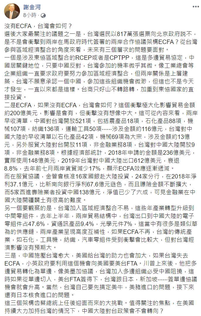 謝金河臉書全文。 圖:翻攝自謝金河臉書 謝金河臉書全文。 圖:翻攝自謝金河臉書