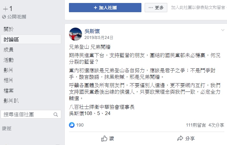 若追溯過往+1社團貼文,可發現不分區立委當選人吳斯懷亦曾於去年5月於此社團PO文。 圖:翻攝自+1社團 若追溯過往+1社團貼文,可發現不分區立委當選人吳斯懷亦曾於去年5月於此社團PO文。 圖:翻攝自+1社團