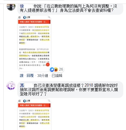 網友直接翻出舊新聞,打臉賴香伶指控立院助理多年未調薪的說法。 圖:翻攝自賴香伶臉書 網友直接翻出舊新聞,打臉賴香伶指控立院助理多年未調薪的說法。 圖:翻攝自賴香伶臉書