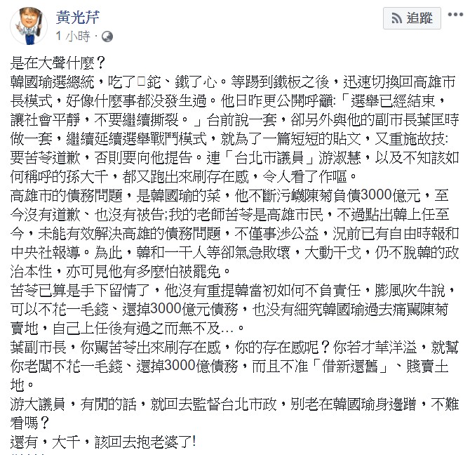 黃光芹直言,「葉副市長,你駡苦苓出來刷存在感,你的存在感呢?」 圖:翻攝自黃光芹臉書 黃光芹直言,「葉副市長,你駡苦苓出來刷存在感,你的存在感呢?」 圖:翻攝自黃光芹臉書