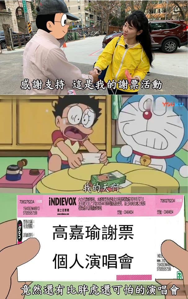 高嘉瑜有意辦謝票演唱會,讓網友製圖吐槽成港湖胖虎演唱會。 圖:翻攝高嘉瑜臉書 高嘉瑜有意辦謝票演唱會,讓網友製圖吐槽成港湖胖虎演唱會。 圖:翻攝高嘉瑜臉書