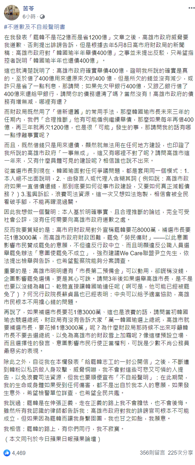 苦苓聲明全文。 圖:翻攝自苦苓臉書 苦苓聲明全文。 圖:翻攝自苦苓臉書