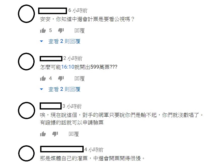 網友告訴該名韓粉,「安安,你知道中選會計票是要看公視嗎?」、「中選會開票會比較慢」。 圖:翻攝自youtube 網友告訴該名韓粉,「安安,你知道中選會計票是要看公視嗎?」、「中選會開票會比較慢」。 圖:翻攝自youtube
