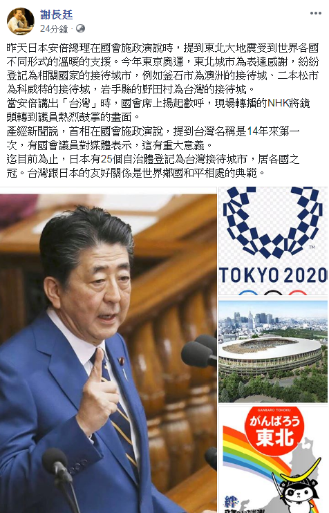 謝長廷引日本產經新聞的報導說,日本首相在國會施政演說,提到台灣名稱是14年來第一次。 圖:翻攝自謝長廷臉書