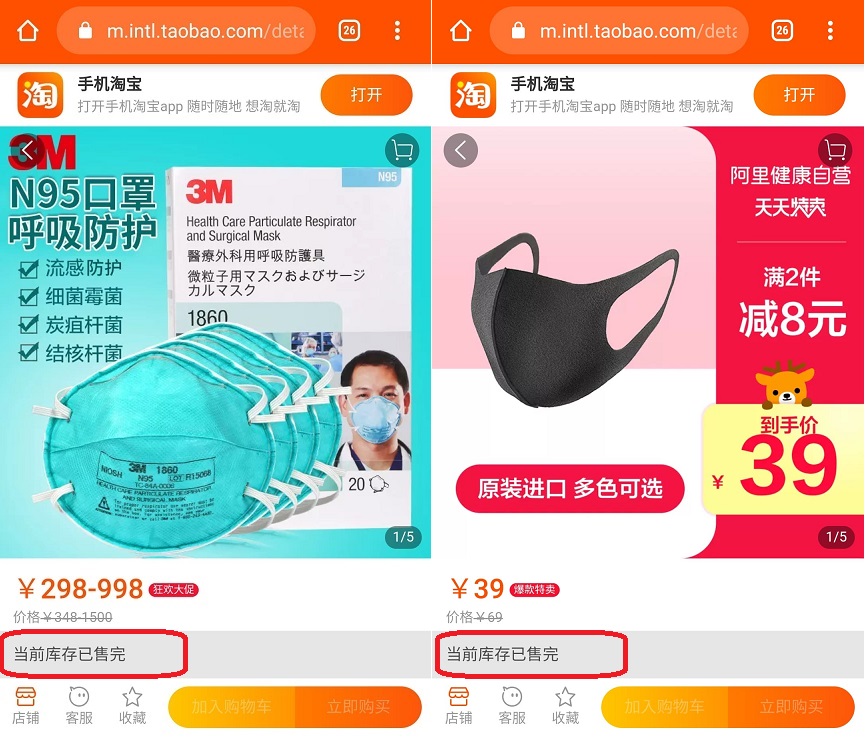 包含淘寶等中國網購平台,口罩多呈現缺貨狀況。 圖:翻攝自淘寶 包含淘寶等中國網購平台,口罩多呈現缺貨狀況。 圖:翻攝自淘寶