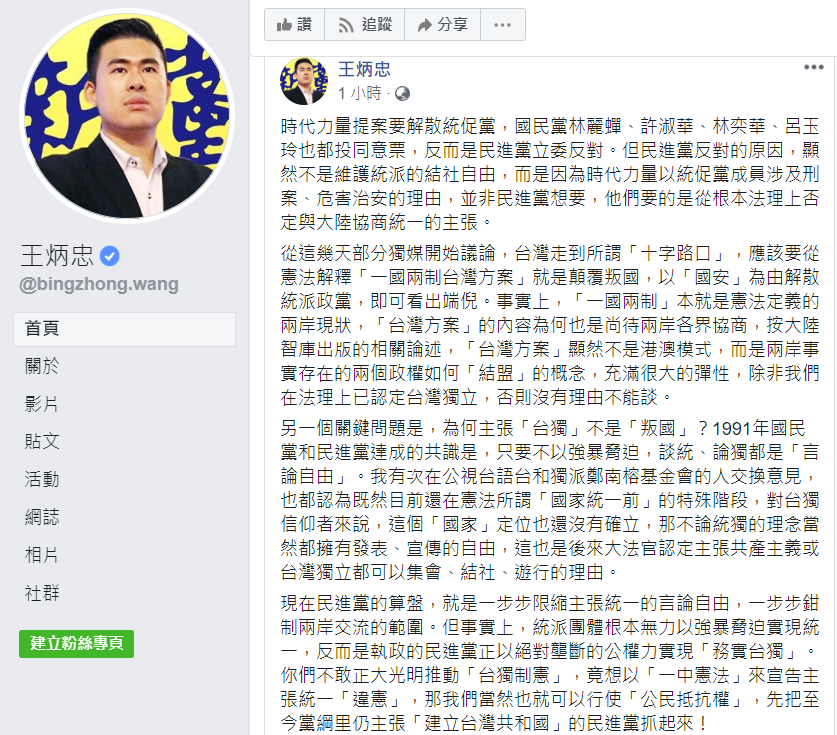 王炳忠臉書全文。 圖:翻攝自王炳忠臉書。 王炳忠臉書全文。 圖:翻攝自王炳忠臉書。