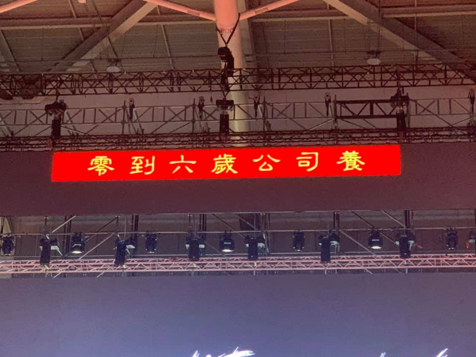 郭台銘在鴻海公司內部提前實現「0-6歲國家養」的政策。 圖:翻攝自郭台銘臉書 郭台銘在鴻海公司內部提前實現「0-6歲國家養」的政策。 圖:翻攝自郭台銘臉書