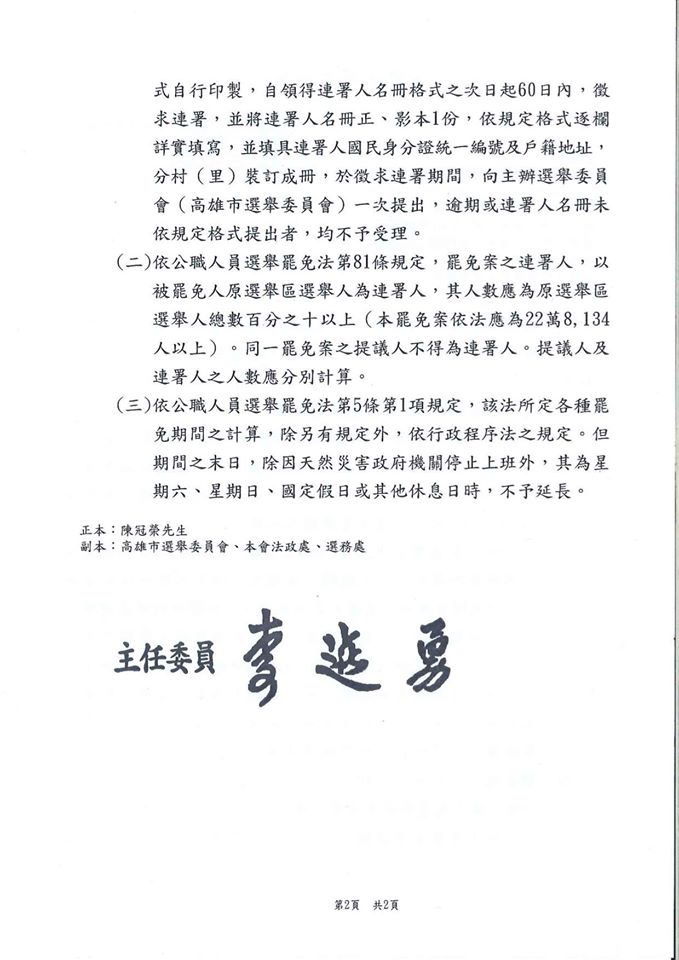 高雄市長韓國瑜面臨「罷韓」危機,「罷韓四君子」之一的醫師陳冠榮今 (22) 天在臉書PO文表示,自己已經收到中選會的公文 圖:翻攝自陳冠榮臉書 高雄市長韓國瑜面臨「罷韓」危機,「罷韓四君子」之一的醫師陳冠榮今 (22) 天在臉書PO文表示,自己已經收到中選會的公文 圖:翻攝自陳冠榮臉書