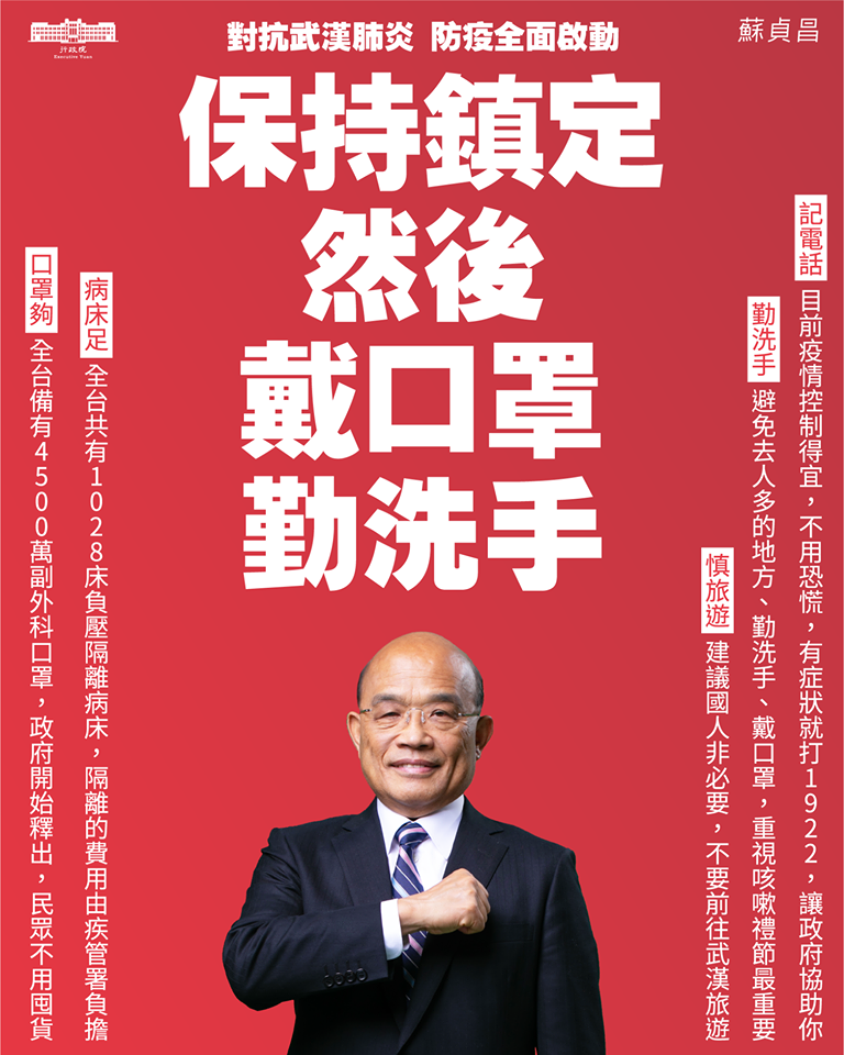 行政院長蘇貞昌今(22)天下午受訪時證實,蔡英文總統上午針對「武漢肺炎」疫情召開國安會議,包括口罩、醫護用具,需要的隔離病床等都足夠充分,請國人放心。 圖:擷自蘇貞昌臉書 行政院長蘇貞昌今(22)天下午受訪時證實,蔡英文總統上午針對「武漢肺炎」疫情召開國安會議,包括口罩、醫護用具,需要的隔離病床等都足夠充分,請國人放心。 圖:擷自蘇貞昌臉書