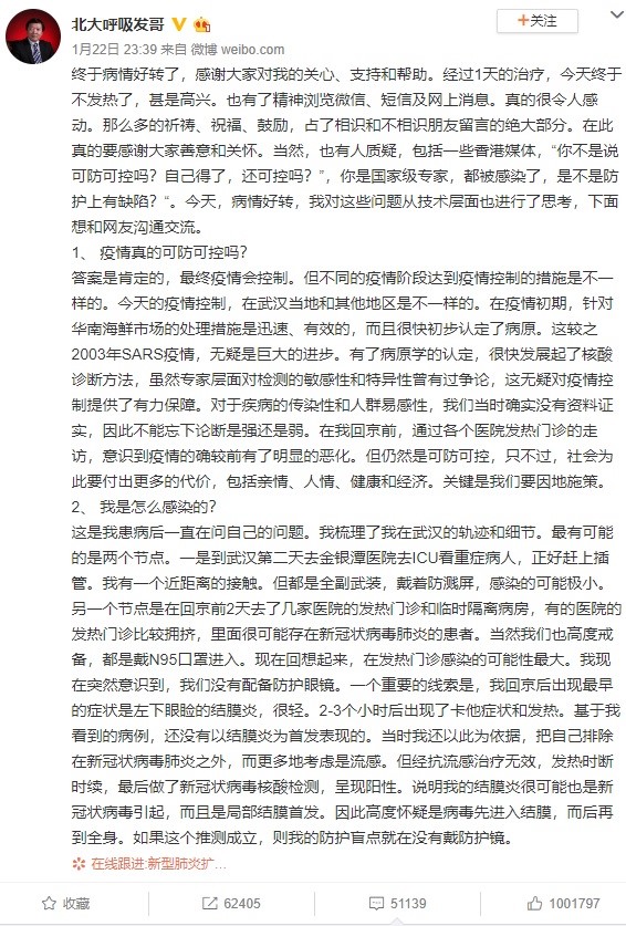 王廣發22日透過微博向外界發文分析,自己罹患武漢肺炎的原因大概是因沒帶好護目鏡。 圖:翻攝自微博 王廣發22日透過微博向外界發文分析,自己罹患武漢肺炎的原因大概是因沒帶好護目鏡。 圖:翻攝自微博