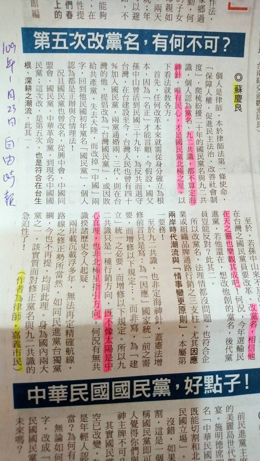 蘇良慶投書報社,對國民黨改革提出精闢意見。 圖:蘇良慶/提供 蘇良慶投書報社,對國民黨改革提出精闢意見。 圖:蘇良慶/提供