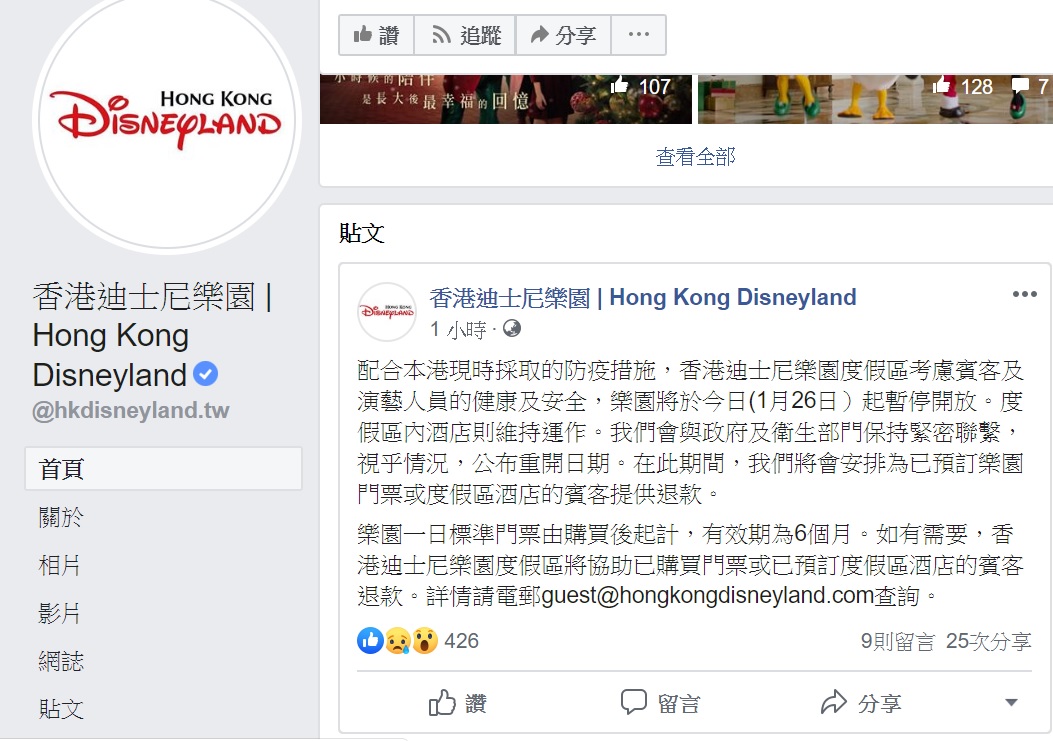 香港迪士尼樂園在臉書宣布暫停營運。 圖:取自香港迪士尼臉書 香港迪士尼樂園在臉書宣布暫停營運。 圖:取自香港迪士尼臉書