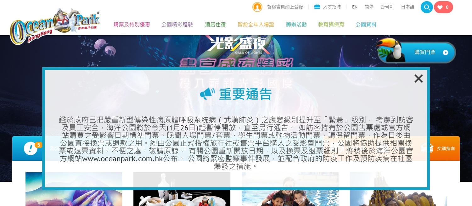香港海洋公園也不敵武漢肺炎疫情,宣布停業。 圖:截取自香港海洋公園官網 香港海洋公園也不敵武漢肺炎疫情,宣布停業。 圖:截取自香港海洋公園官網