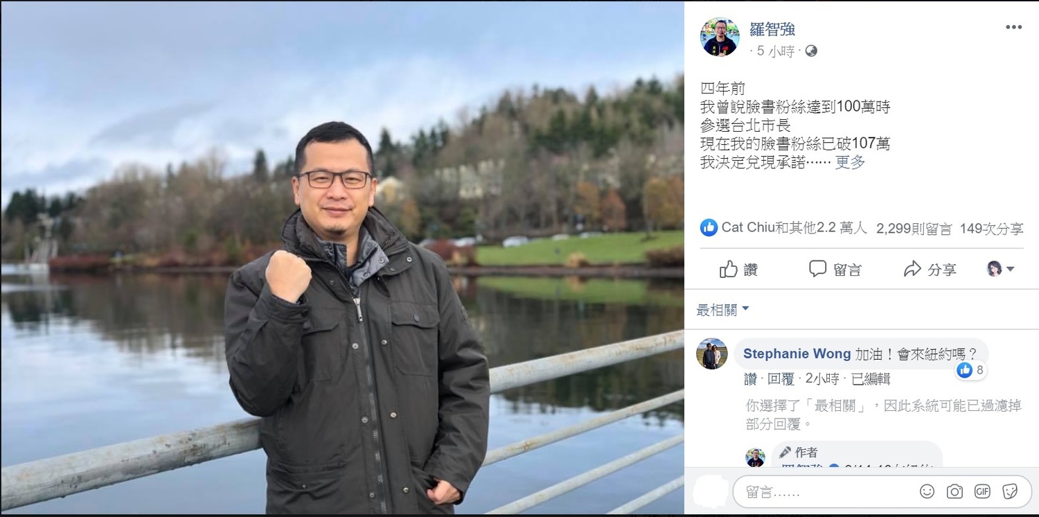 台北市議員羅智強在臉書宣布參選台北市長。 圖:取自羅智強臉書 台北市議員羅智強在臉書宣布參選台北市長。 圖:取自羅智強臉書