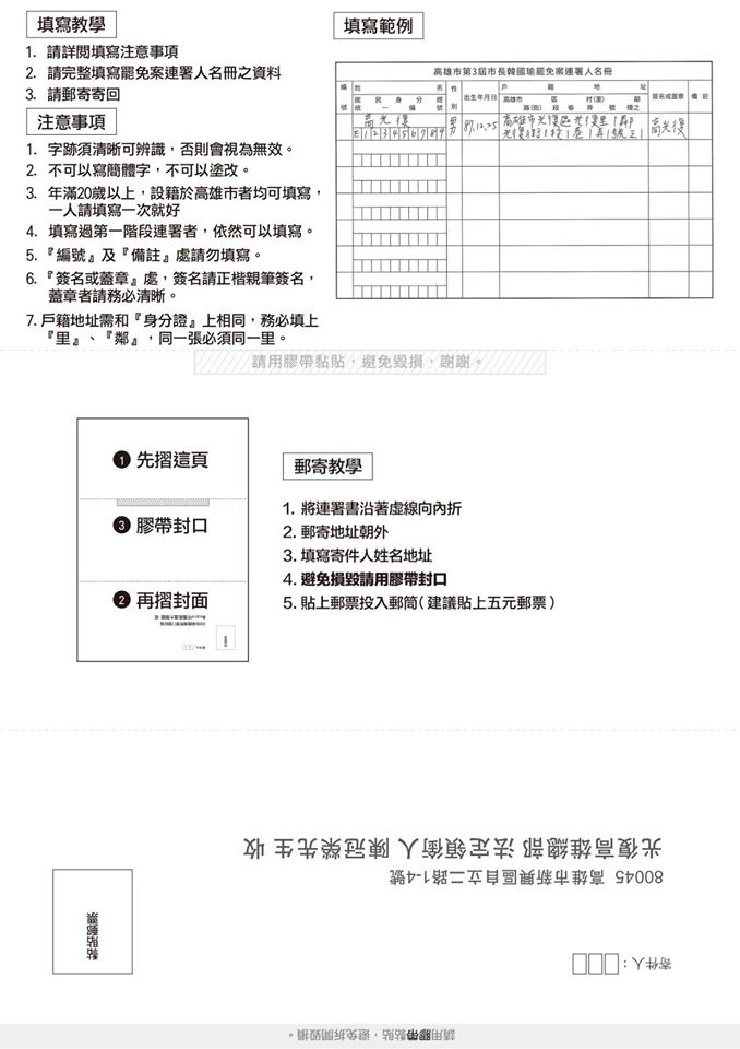 罷韓「第二階段連署書」名冊格式。 圖:翻攝Wecare高雄臉書 罷韓「第二階段連署書」名冊格式。 圖:翻攝Wecare高雄臉書