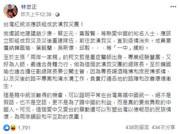 林忠正誠心建議熱愛中國的知名人士,前往武漢救災。 圖:翻攝自林忠正臉書 林忠正誠心建議熱愛中國的知名人士,前往武漢救災。 圖:翻攝自林忠正臉書