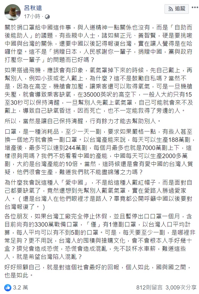 呂秋遠臉書全文。 圖:翻攝自呂秋遠臉書 呂秋遠臉書全文。 圖:翻攝自呂秋遠臉書