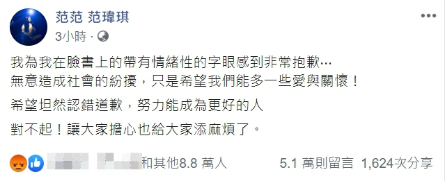 范瑋琪今日發道歉聲明。 圖:翻攝自范瑋琪臉書 范瑋琪今日發道歉聲明。 圖:翻攝自范瑋琪臉書