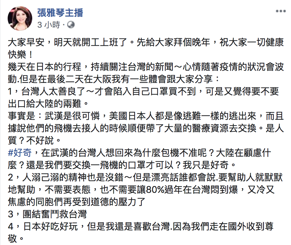 張雅琴:為什麼不批准在在武漢的台灣人包機回來不准,「大陸在顧慮什麼?還是我們要交換一飛機的口罩才可以?」 圖:翻攝自「張雅琴主播」臉書 張雅琴:為什麼不批准在在武漢的台灣人包機回來不准,「大陸在顧慮什麼?還是我們要交換一飛機的口罩才可以?」 圖:翻攝自「張雅琴主播」臉書