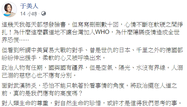于美人29日表示,「空氣、陽光、水沒有界線。人溺己溺的慈悲心也不應有分別。」 圖:翻攝自于美人臉書 于美人29日表示,「空氣、陽光、水沒有界線。人溺己溺的慈悲心也不應有分別。」 圖:翻攝自于美人臉書