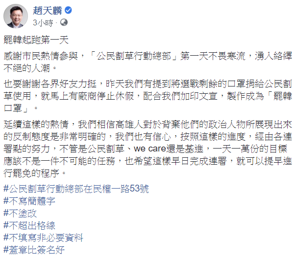 趙天麟29日表示,希望早日完成連署。 圖:翻攝自趙天麟臉書 趙天麟29日表示,希望早日完成連署。 圖:翻攝自趙天麟臉書