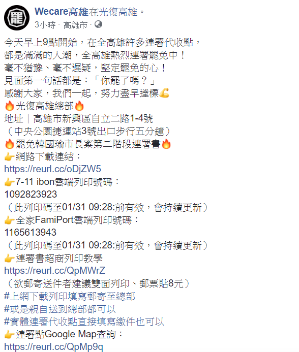 Wecare高雄今在臉書發文表示,今天早上9點開始,在全高雄許多連署代收點都是滿滿的人潮。 圖:翻攝自Wecare高雄臉書 Wecare高雄今在臉書發文表示,今天早上9點開始,在全高雄許多連署代收點都是滿滿的人潮。 圖:翻攝自Wecare高雄臉書