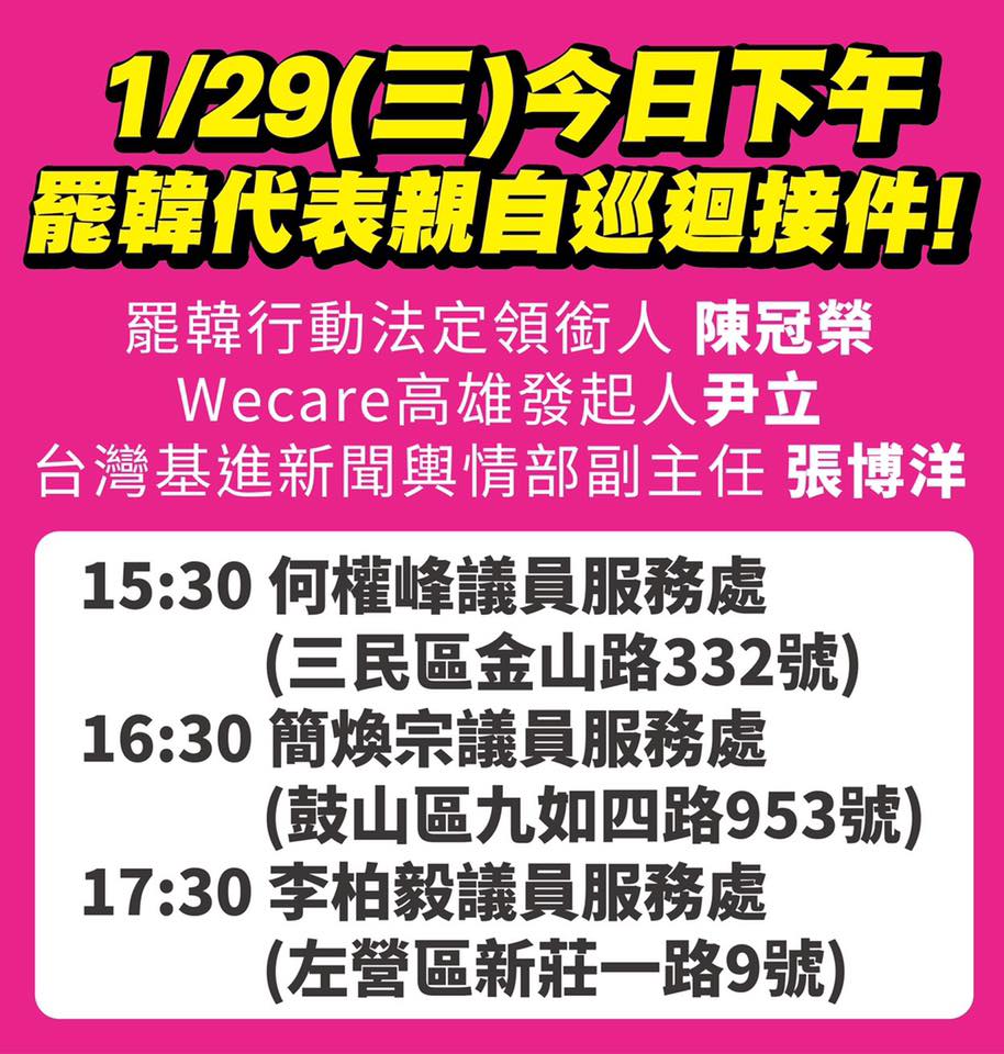 「罷韓四君子」其中的Wecare高雄發起人尹立、台灣基進新聞輿情部副主任張博洋和前高雄氣爆自救會長陳冠榮下午巡迴高雄,親自接件。 圖:翻攝自Wecare高雄臉書 「罷韓四君子」其中的Wecare高雄發起人尹立、台灣基進新聞輿情部副主任張博洋和前高雄氣爆自救會長陳冠榮下午巡迴高雄,親自接件。 圖:翻攝自Wecare高雄臉書