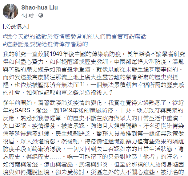 劉紹華29日針對武漢肺炎表示,「我今天說的話對於疫情威脅當前的人們而言實可謂廢話,這廢話是要說給疫情倖存者聽的」! 圖:翻攝自劉紹華臉書 劉紹華29日針對武漢肺炎表示,「我今天說的話對於疫情威脅當前的人們而言實可謂廢話,這廢話是要說給疫情倖存者聽的」! 圖:翻攝自劉紹華臉書