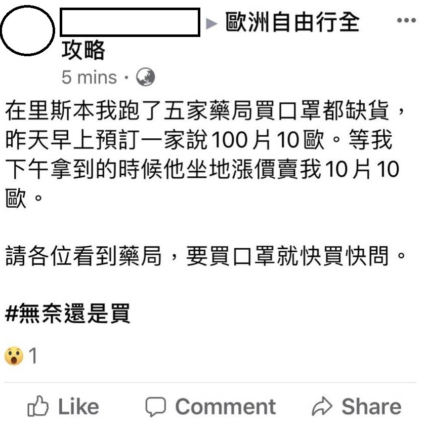 有民眾透露,自己在里斯本買口罩卻遇到有商人變相漲價10倍的情況,讓他無奈之下還是買了。 圖:翻攝自歐洲自由行全攻略 有民眾透露,自己在里斯本買口罩卻遇到有商人變相漲價10倍的情況,讓他無奈之下還是買了。 圖:翻攝自歐洲自由行全攻略