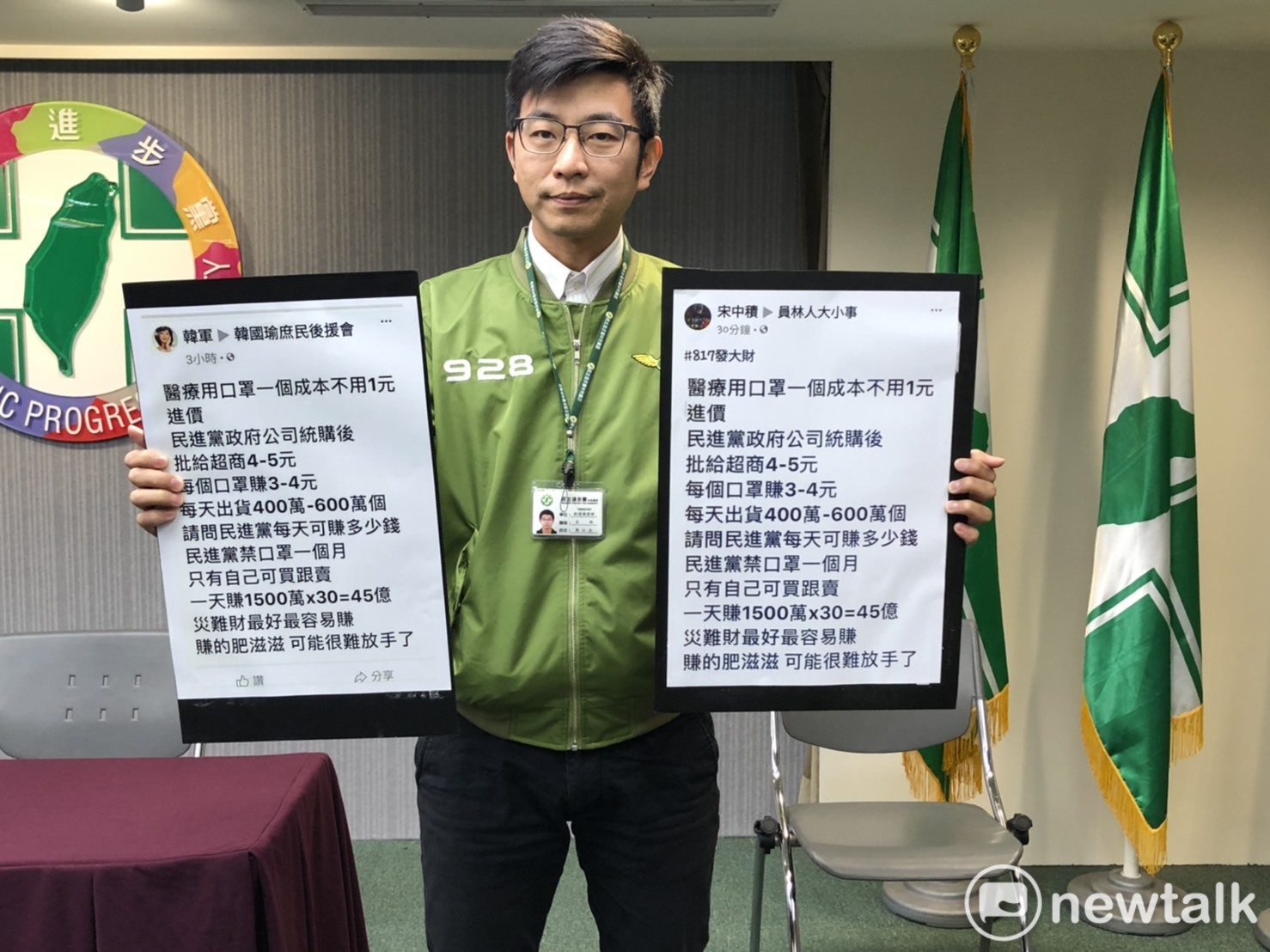 民進黨發言人周江杰出示網路謠言手板。 圖:謝莉慧/攝 民進黨發言人周江杰出示網路謠言手板。 圖:謝莉慧/攝