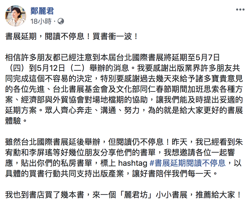 文化部長鄭麗君昨(31日)於臉書邀請民眾貼出「私房書單」 圖:擷自鄭麗君臉書 文化部長鄭麗君昨(31日)於臉書邀請民眾貼出「私房書單」 圖:擷自鄭麗君臉書