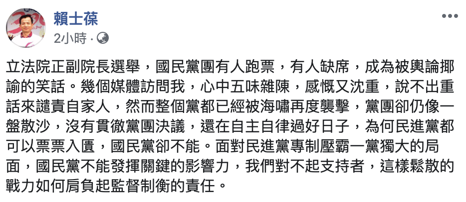 賴士葆臉書開砲,指國民黨團仍像一盤散沙。 圖:翻攝賴士葆臉書 賴士葆臉書開砲,指國民黨團仍像一盤散沙。 圖:翻攝賴士葆臉書
