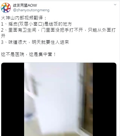 有網友在推特「翻譯」火神山醫院的內部設施,直指「這不是醫院,這是集中營」。 圖:翻攝自故友同盟AOW推特 有網友在推特「翻譯」火神山醫院的內部設施,直指「這不是醫院,這是集中營」。 圖:翻攝自故友同盟AOW推特
