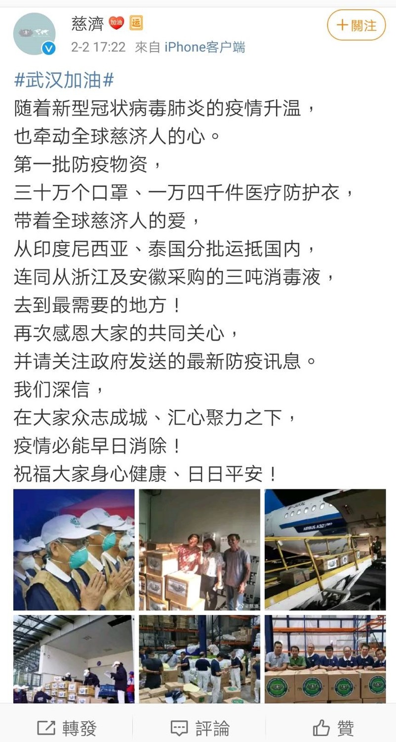 慈濟2日透過微博表示,成功募資到口罩及醫療防護衣。 圖:翻攝自慈濟微博 慈濟2日透過微博表示,成功募資到口罩及醫療防護衣。 圖:翻攝自慈濟微博