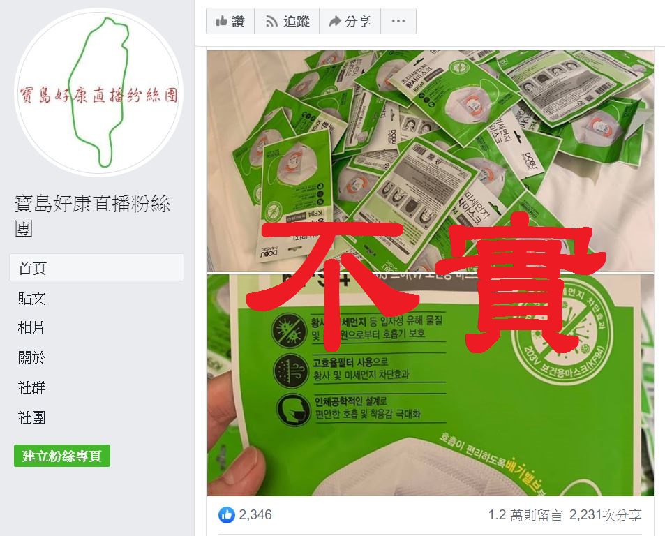自稱編輯的人宣稱從韓國帶回來5000盒口罩,只要留言就送一盒。 圖:截取自寶島好康直播粉絲團 自稱編輯的人宣稱從韓國帶回來5000盒口罩,只要留言就送一盒。 圖:截取自寶島好康直播粉絲團
