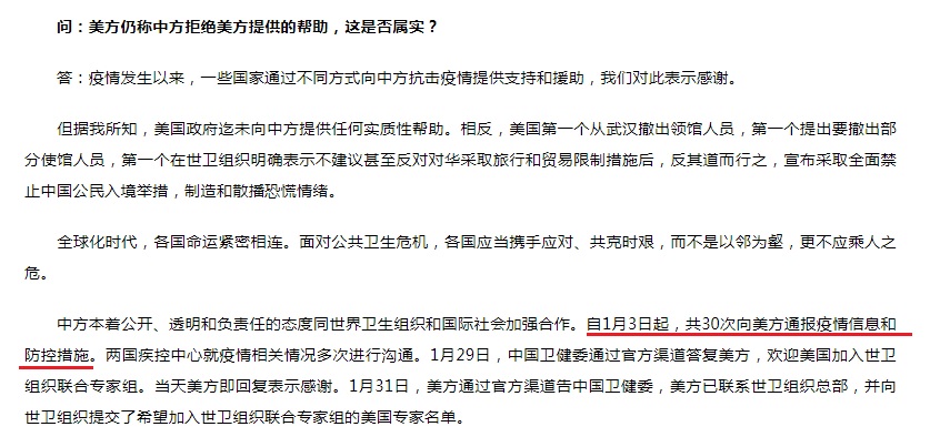 中國外交部發出的新聞稿,也明白寫出自1月3日起,共30次向美方通報疫情信息和防控措施(紅線處)。 圖:翻攝自中國外交部 中國外交部發出的新聞稿,也明白寫出自1月3日起,共30次向美方通報疫情信息和防控措施(紅線處)。 圖:翻攝自中國外交部