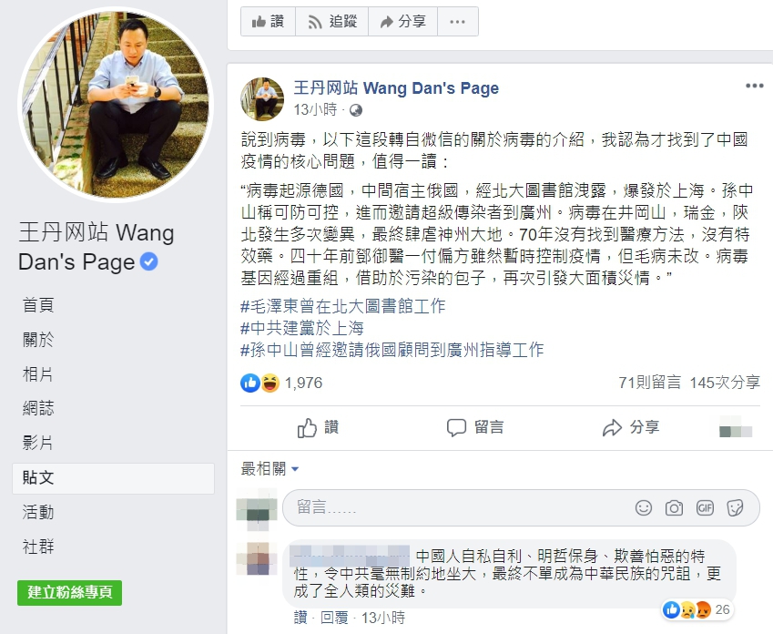 王丹透過臉書分享一段轉自微信有關病毒的介紹,並認為這才是中國疫情的核心問題。 圖:翻攝自王丹網站 王丹透過臉書分享一段轉自微信有關病毒的介紹,並認為這才是中國疫情的核心問題。 圖:翻攝自王丹網站